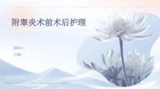 附睾炎术前术后护理