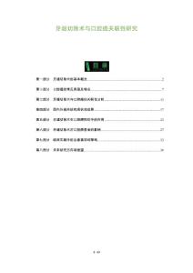 牙龈切除术与口腔癌关联性研究