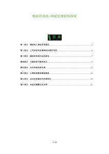 咽部异感症-神经生理机制探索
