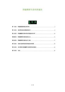 阴道菌群与急性阴道炎