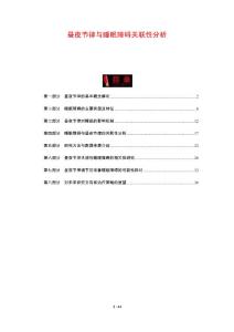 昼夜节律与睡眠障碍关联性分析