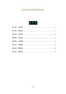 影响肌肉注射疼痛的因素