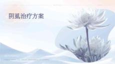 2024年阴虱治疗方案