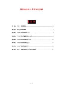 阴茎癌预防与早期环切关联