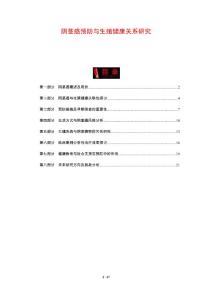 阴茎癌预防与生殖健康关系研究
