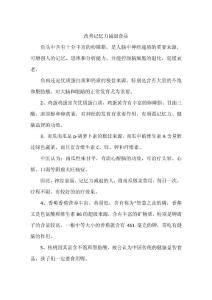 改善记忆力减退食品
