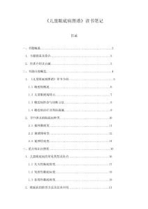 《儿童眼底病图谱》记录