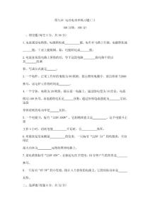 第九章 電功電功率練習(xí)題