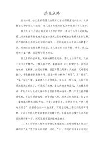 育儿知识：6个月到7个月的宝宝：幼儿急疹