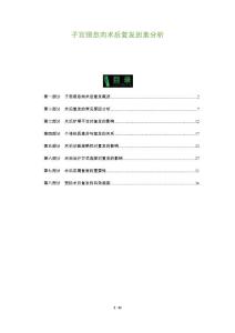 子宫颈息肉术后复发因素分析