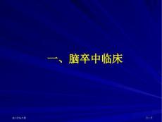 脑血管病专题