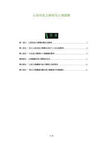 心因性视力障碍与心理健康