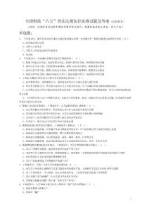 財政“六五”普法法規知識競賽參考答案
