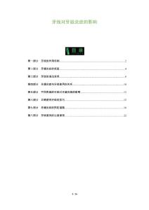 牙线对牙龈炎症的影响