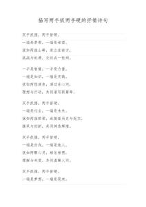 描写两手抓两手硬的抒情诗句