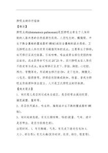 肺吸虫病诊疗指南