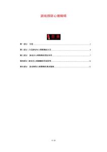 游戏预防心理障碍