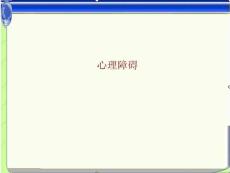 心理障碍医学课件