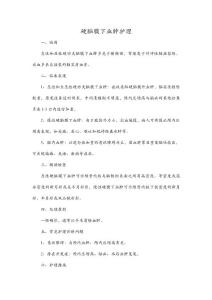硬脑膜下血肿护理