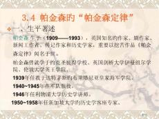 帕金森的帕金森定律