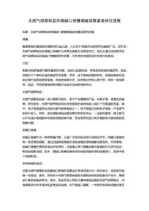 无烟气烟草制品和烟碱口香糖烟碱依赖量表研究进展