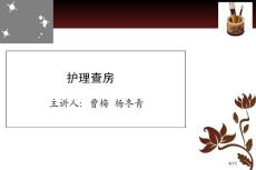 颅咽管瘤护理查房