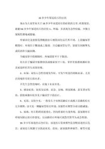 16岁少年尿道结石的症状