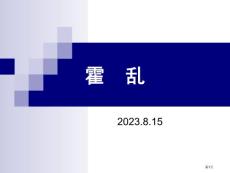 霍乱主题知识