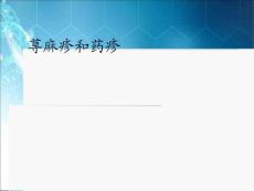 荨麻疹药疹