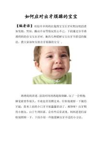 【育儿宝典】如何应对出牙烦躁的宝宝