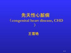 先天性心脏病