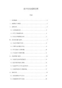 高中历史成绩分析
