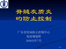 脊髓灰质炎的预防控制
