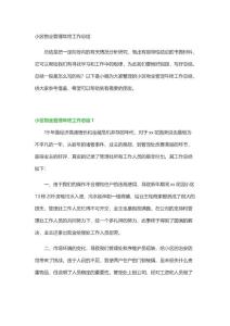 小區物業管理年終工作總結