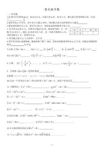 中考復(fù)習(xí)之整式練習(xí)題(含答案)