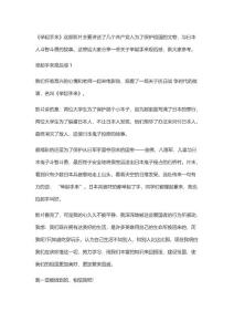 初二舉起手來(lái)觀后感5篇最新