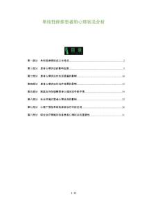 单纯性痒疹患者的心理状况分析