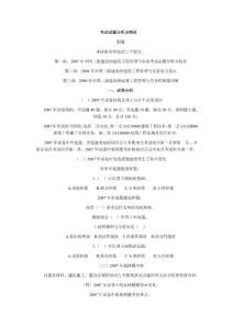 2008年全国二级建造师建筑工程管理与实务模拟题讲解