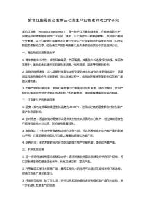 紫色红曲霉固态发酵三七渣生产红色素的动力学研究
