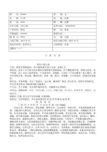 子宫内膜炎病历模板