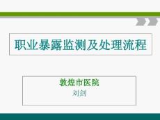 分泌物敦煌医院培训课件