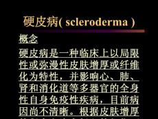 硬皮病专题培训培训课件
