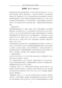 脑脓肿_精品文档