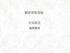 髌骨骨软骨病