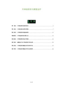 尺神经损伤与康复治疗