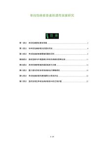 单纯性痒疹患者的遗传因素研究