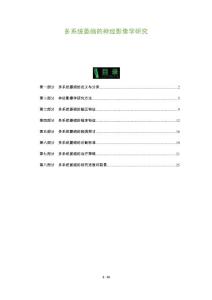 多系统萎缩的神经影像学研究