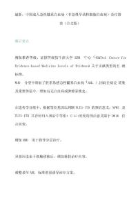 急性髓系白血病非急性早幼粒细胞白血病诊疗指南全文版