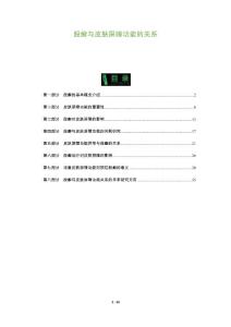 股癣与皮肤屏障功能的关系