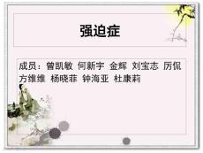 强迫症【18页】